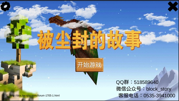 被尘封的故事官方版