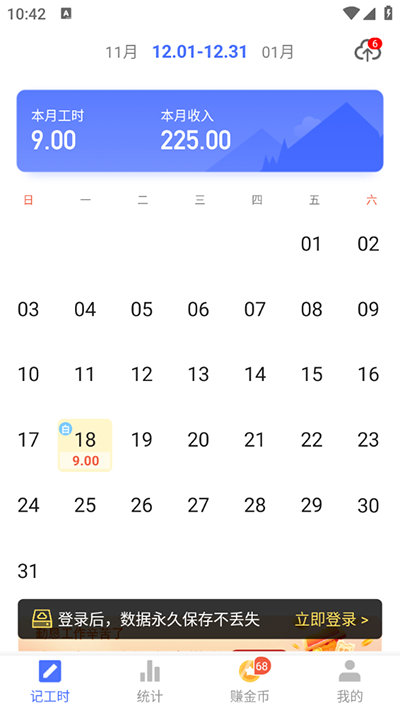 小时工记账