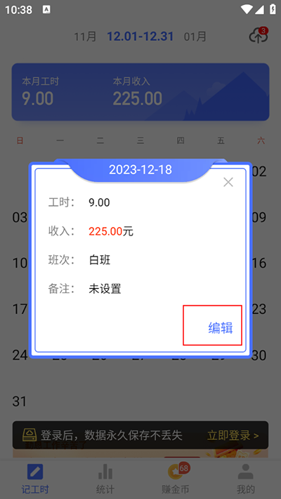 小时工记账2025最新版