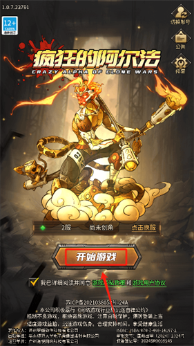 疯狂的阿尔法官方版