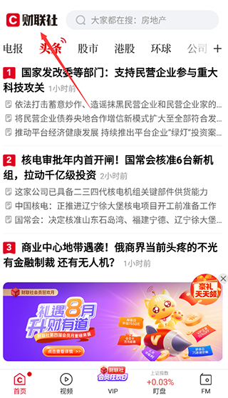 财联社手机版
