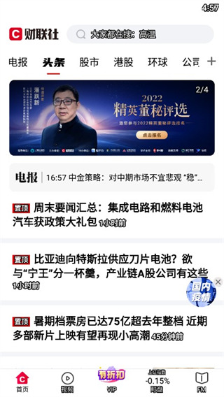财联社app官方版