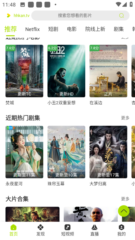 好好看影视app