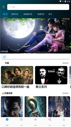 剧荒影视app最新版