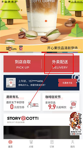 库迪咖啡app官方版