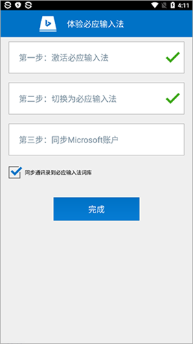 必应输入法app