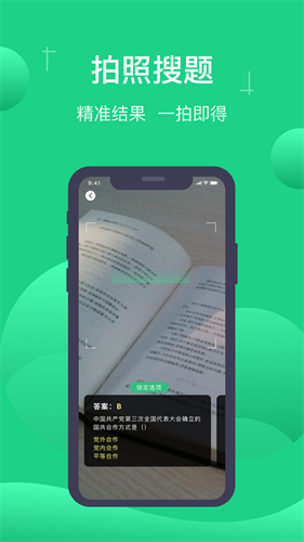 小包搜题官方免费版