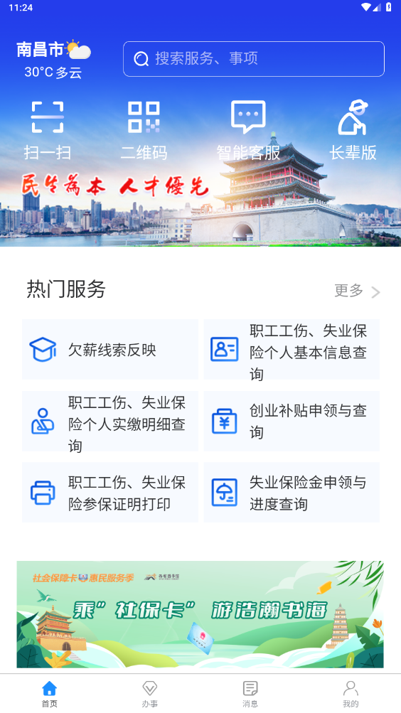 西安人社通app最新版本