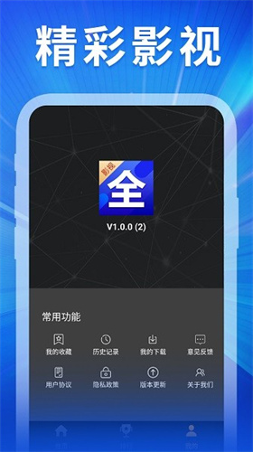 精彩影视大全官方版