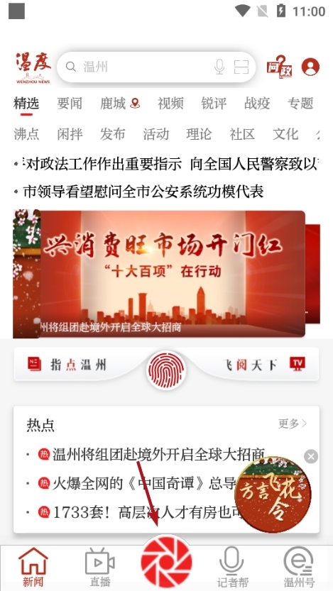 温度新闻app