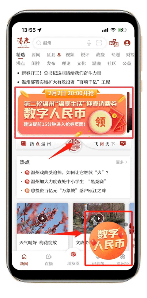 温度新闻app官方版