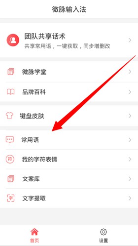 微脉输入法最新版本