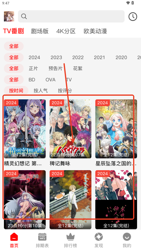 番薯动漫app官方版