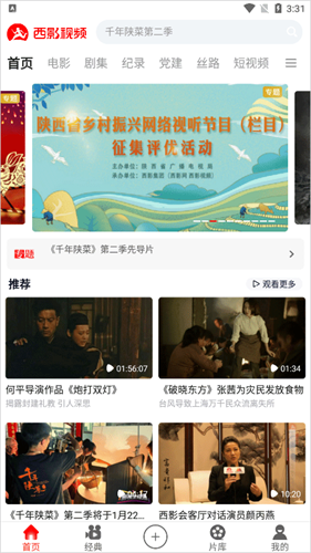 西影视频官方版