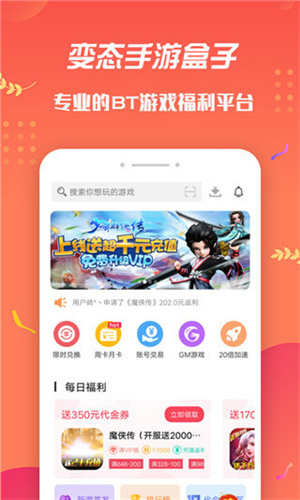 变态手游盒子app官方版