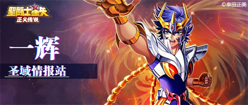 圣斗士星矢正义传说无限钻石版