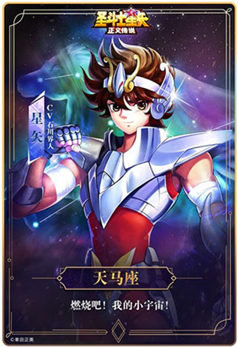 圣斗士星矢正义传说手游官方版
