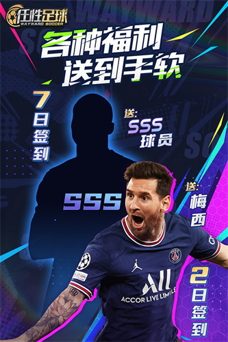 任性足球无限钻石版