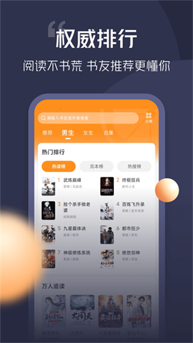 青橙小说免费阅读app