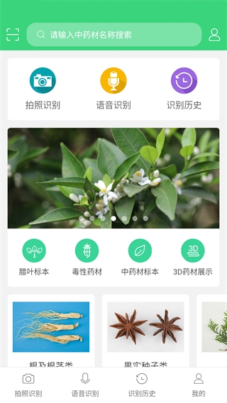 照药镜免费认药软件