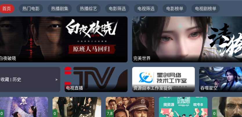 星创荐影手机版