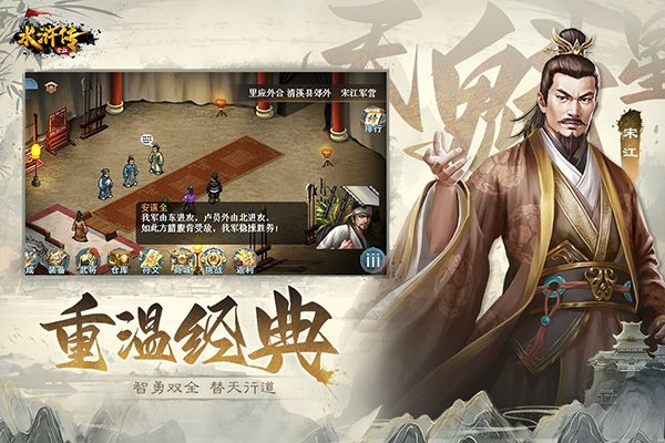 水浒宋江传官方版