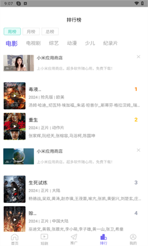 天美影视大全免费追剧app