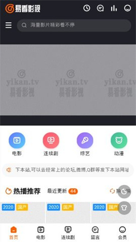 易看影视app官方版