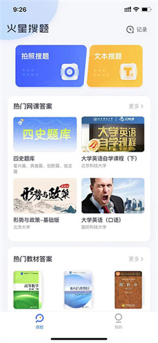 火星搜题app官方版最新版