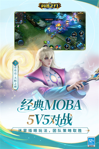 英魂之刃官方版