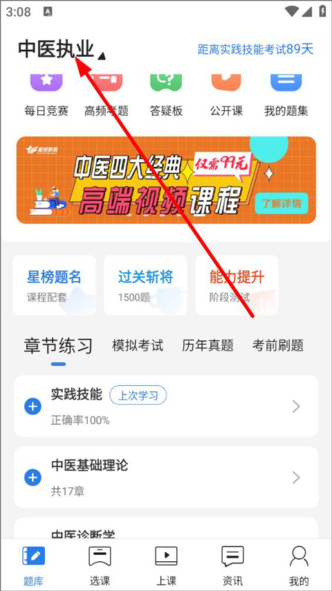 星题库app