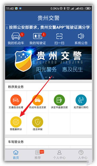 贵州交警app