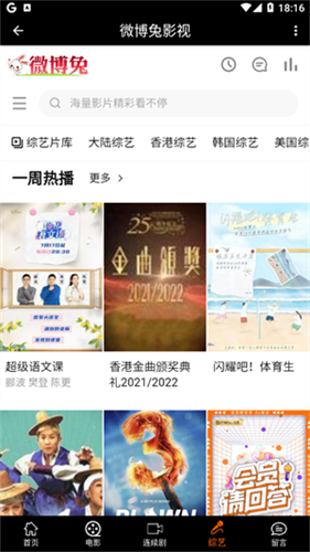 微博兔影视官方版