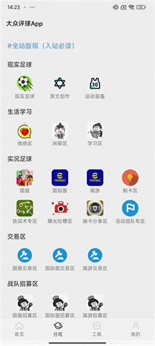 大众评球最新版本