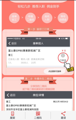 我要聘app官方版