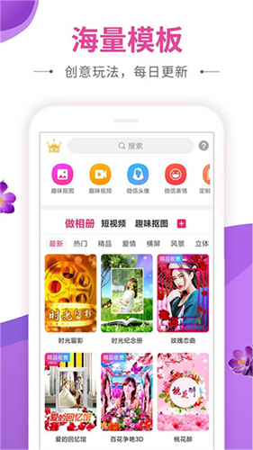 动感秀相册最新版