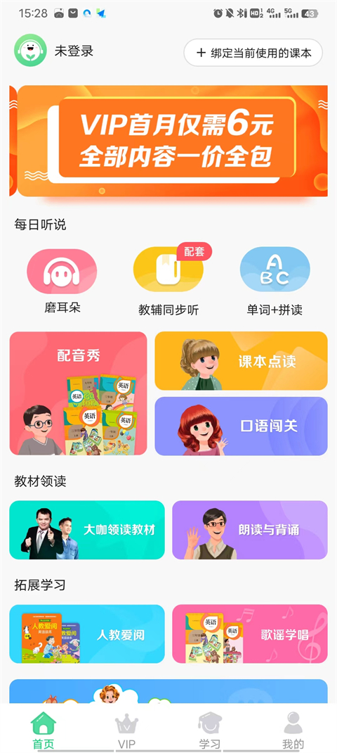 人教口语app免费版