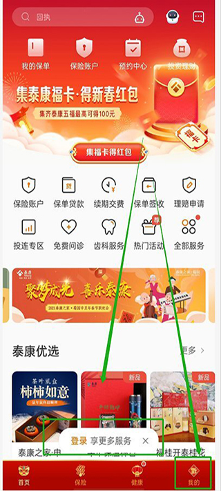 泰康泰生活app官方版
