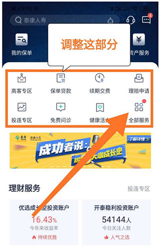 泰康泰生活app