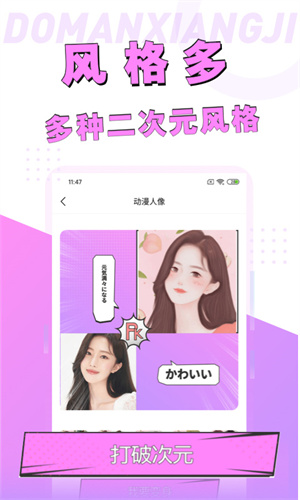 动漫脸相机app最新版
