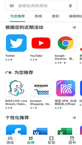 谷歌市场app