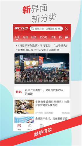 掌上长沙官方版