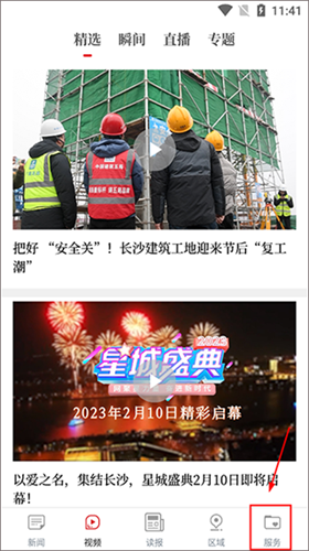 掌上长沙app