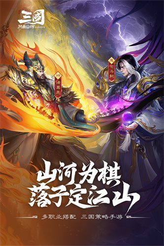 三国问鼎山河手游