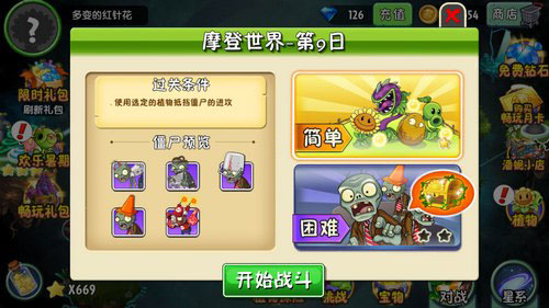植物大战僵尸2国际版