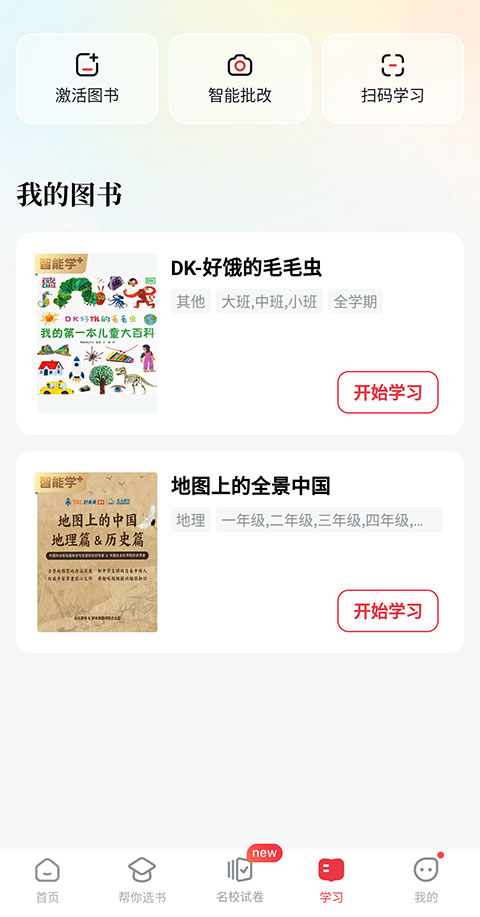 好未来图书官方版