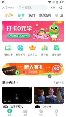 英语趣配音app官方正版
