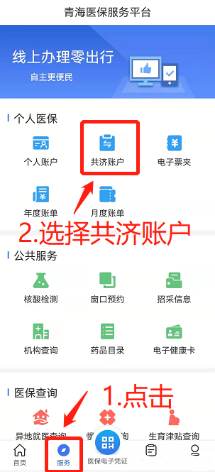 青海医保app官方版