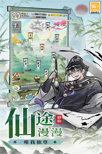 修仙外传内置菜单版