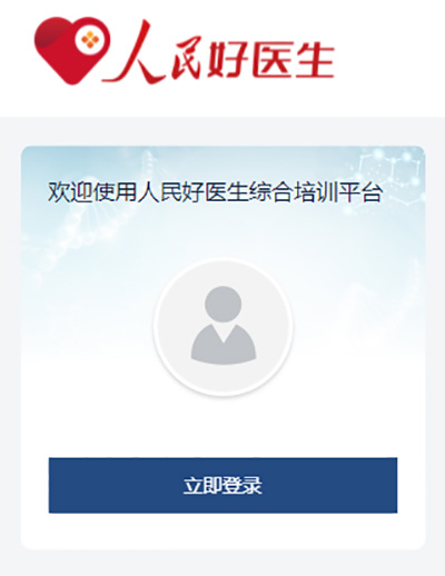 人民好医生app官方版